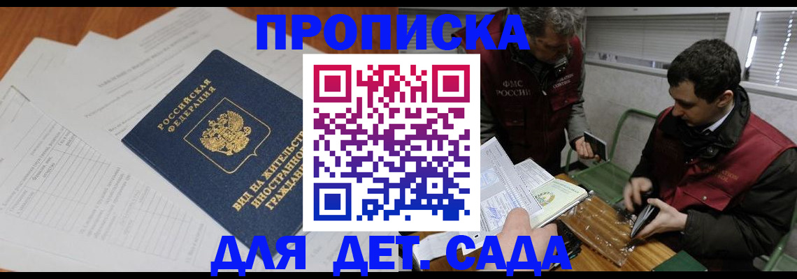 прописка законно в Барабинске