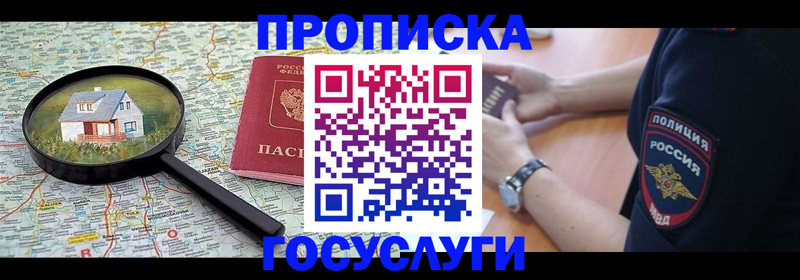 прописка ребенка в Барабинске