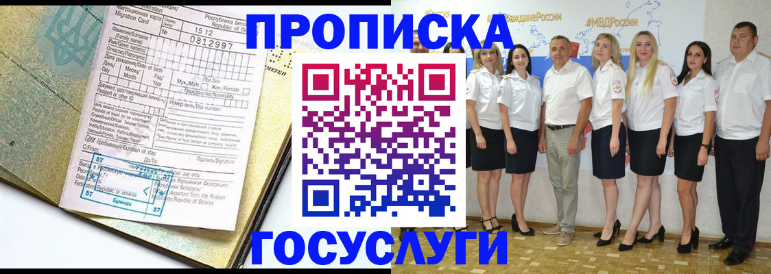 прописка регистрация в Барабинске