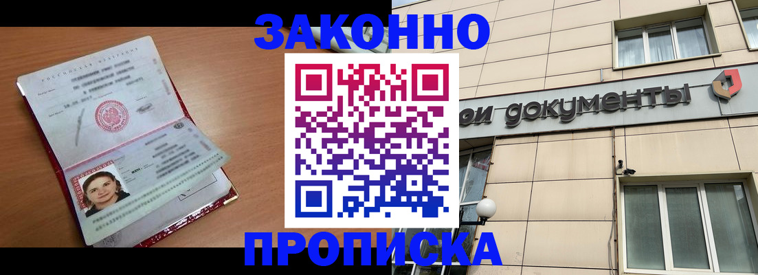 временная регистрация собственник в Барабинске