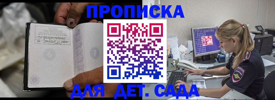 прописка ребенка в Барабинске