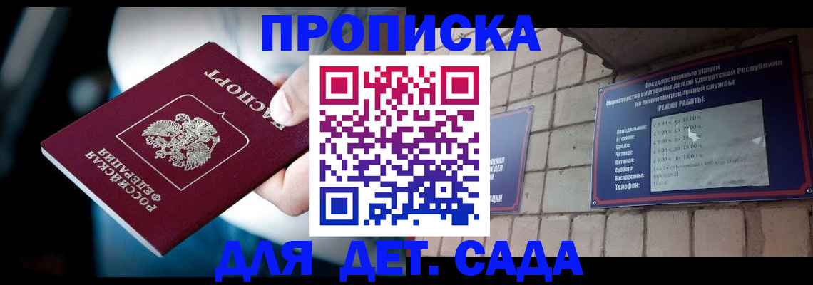 купить прописку в Барабинске