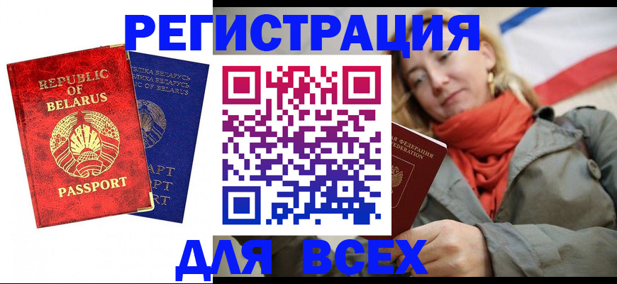 прописка для военкомата в Барабинске