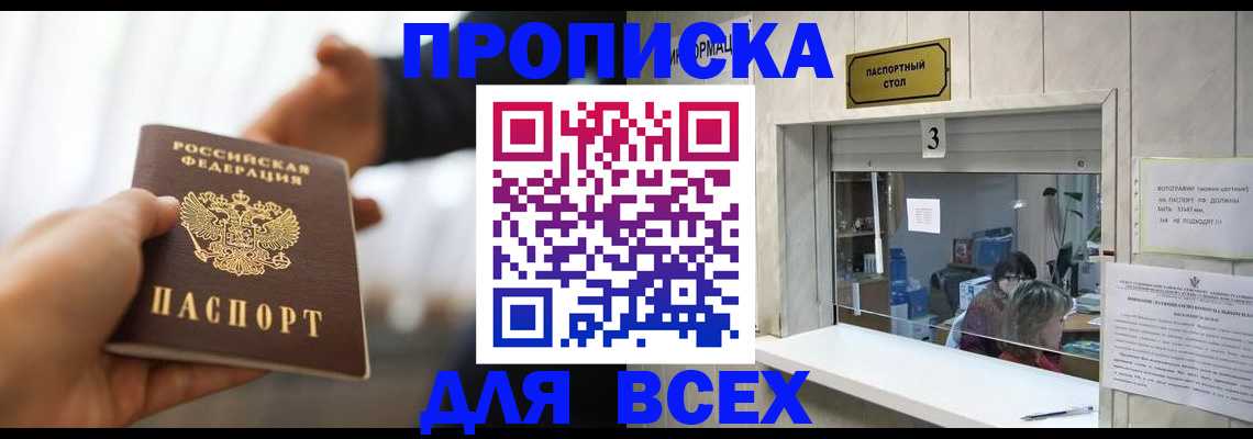 прописка 2025 в Барабинске