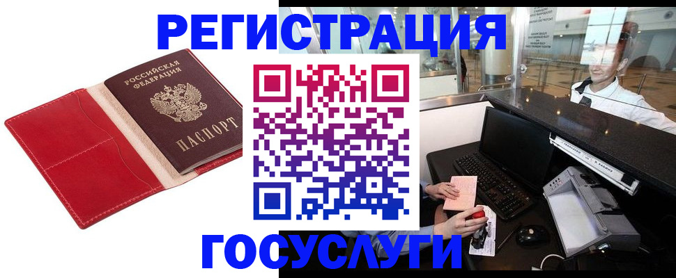 временная регистрация надежно в Барабинске