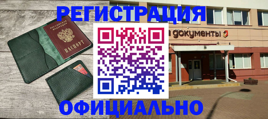 временная регистрация недорого в Барабинске