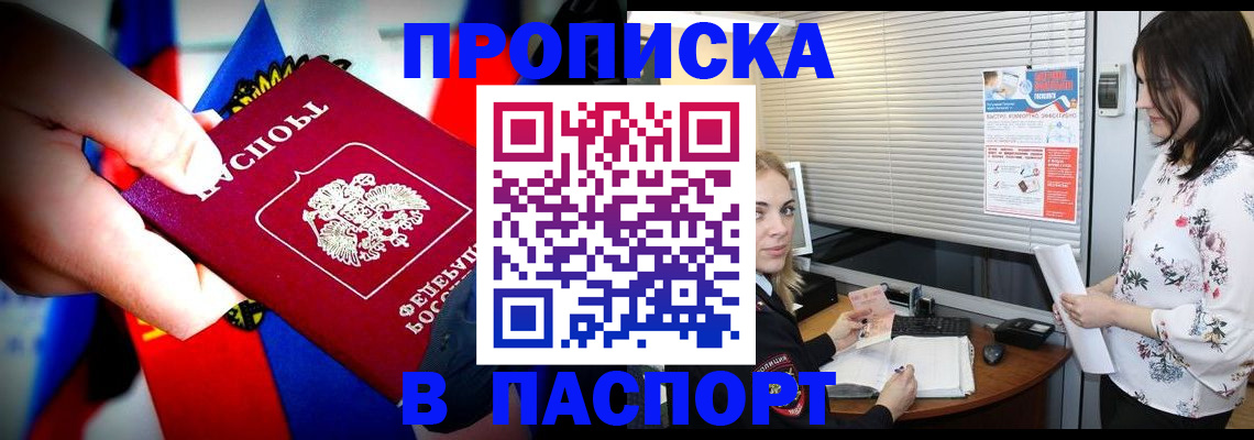 прописка 2025 в Барабинске