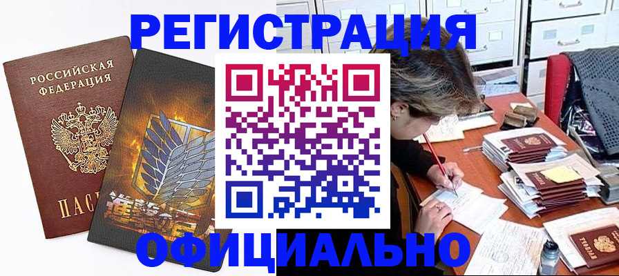 прописка для кредита в Барабинске