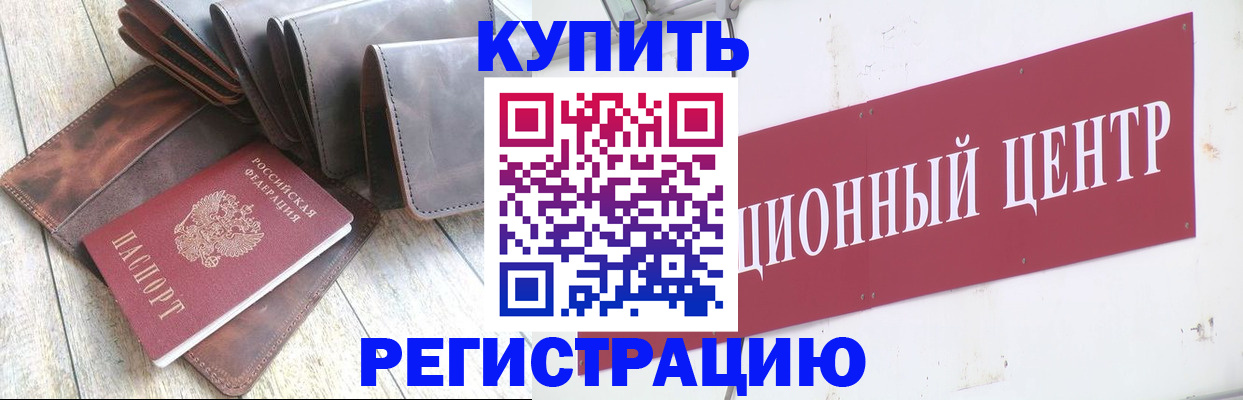 прописка для кредита в Барабинске